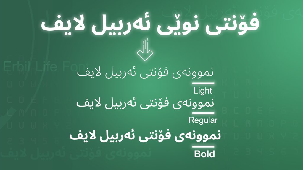 فۆنتی نوێی ئەربیل لایف